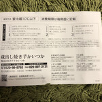 蔵出・焼き芋かいつか つくば店 - 