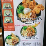 手打ちうどん 団平 - メニュー