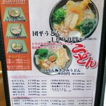 手打ちうどん 団平 - メニュー