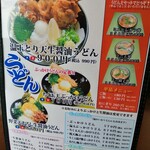 手打ちうどん 団平 - メニュー