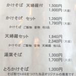 手打そば　稜庵 - 温そばメニュー