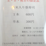 手打そば　稜庵 - 巻き寿司メニュー