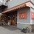 ビーンズ西岡 - お店の外観