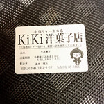 KiKi洋菓子店 - 