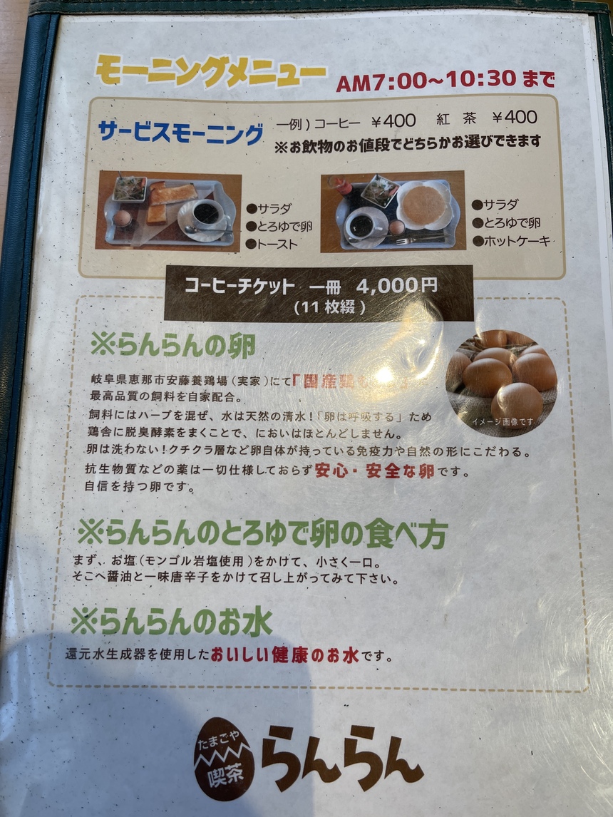 メニュー写真 : らんらん - 上社/喫茶店 | 食べログ