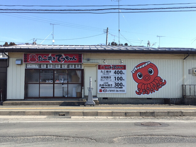 たこ焼きてっちゃん - 奥州市その他（たこ焼き）の写真