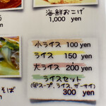 中華居酒屋らいち - 