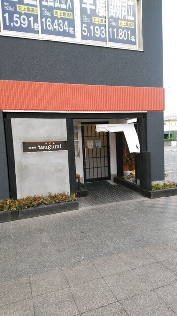 居酒屋 ツグミ Tsugumi 今治 居酒屋 食べログ