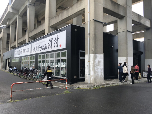 武蔵野うどん 澤村 北戸田 うどん 食べログ 武蔵野うどん 澤村 北戸田 うどん 食べログ