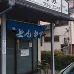 とんかつキッチンむらかみ - 店の出入口