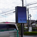 たつ田 - 