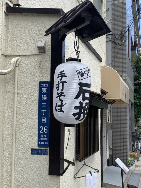石挽 手打ち いわもと そば処 石挽 東陽町 そば 食べログ