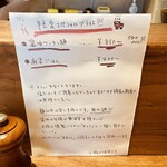 Yakitori Ookawa - 【2021年５月２日】期間限定ラーメン屋のメニュー表。