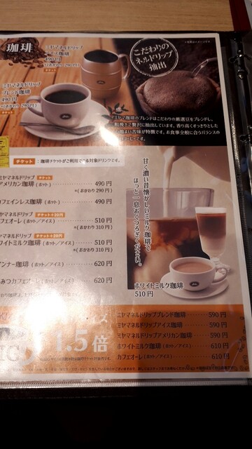 メニュー写真 ミヤマ珈琲 大船駅前店 大船 喫茶店 食べログ メニュー写真 ミヤマ珈琲 大船駅前店 大船 喫茶店 食べログ