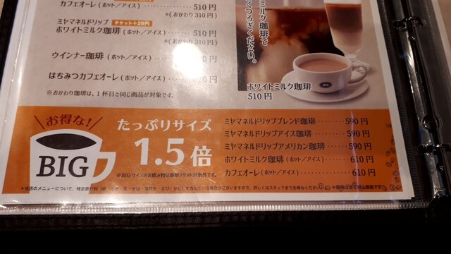 メニュー写真 ミヤマ珈琲 大船駅前店 大船 喫茶店 食べログ メニュー写真 ミヤマ珈琲 大船駅前店 大船 喫茶店 食べログ