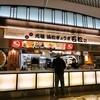 石松餃子 新東名店