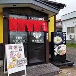 神製麺所 - お店デス