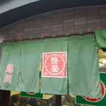 蜂屋 五条創業店 - 