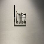 レストラン ローブ - 