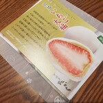 夢菓房たから - 煎茶いちごおいしかったです