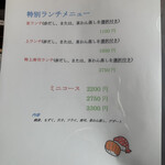 ぎふ初寿司 北方分店 - ランチメニューは平日も日曜日、祝日もお値段が同じで嬉しいですね。