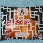 ローソンストア100 - 料理写真:スリルなカレーパン（149円）