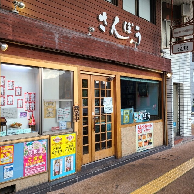 さんぽう 富士見町 鳥料理 食べログ さんぽう 富士見町 鳥料理 食べログ