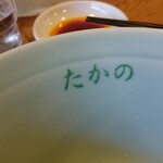 佐野ラ－メン たかの - 