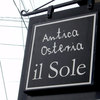 アンティカ オステリア イル・ソーレ