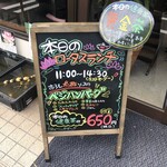 カフェアンドショップ ロータスランド - 本日のロータスランチ
      2021/05/02
      ミニ玄米珈琲ゼリーパフェ 390円
      +アイスコーヒー 190円 ドリンクセット