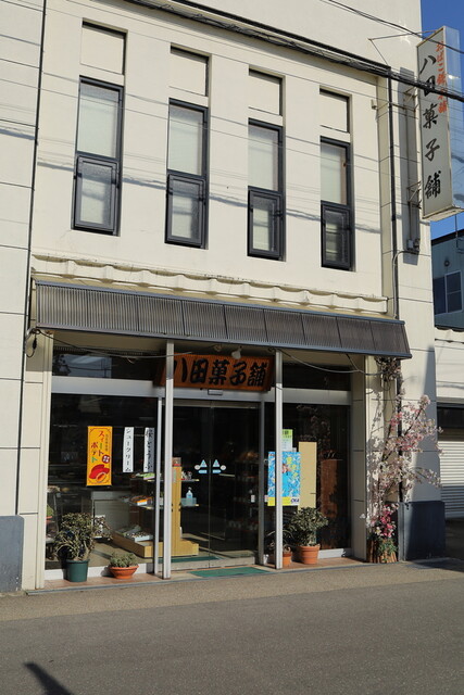 八田菓子舗 - 角館（和菓子）の写真