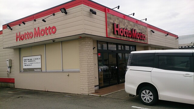 ほっともっと 新庄バイパス店 - 新庄（弁当）の写真