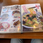 ラーメン屋 まつ笠 - 