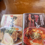 ラーメン屋 まつ笠 - 