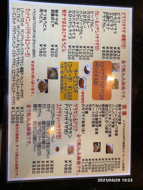 メニュー写真 鹿鳴館 レストラン 鹿鳴館 滝野 喫茶店 食べログ