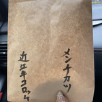 近江日野牛 鴨川しん - 