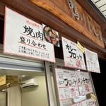 近江日野牛 鴨川しん - 