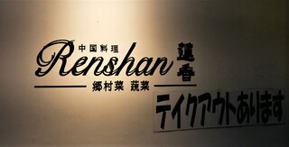 Renshan - 