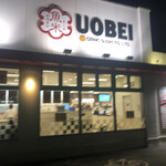 Uobei - 魚ベイ　パワーモールおおた店