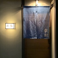弧玖 - 