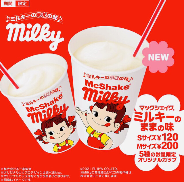マックシェイク ミルキーのままの味 By Mie Mie マクドナルド 泉大津松之浜店 Mcdonalds 松ノ浜 ハンバーガー 食べログ