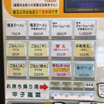 博多ラーメン なみへい - 食券販売機