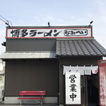 博多ラーメン なみへい - お店