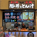 浜松 とんとん庵 - 