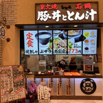 浜松 とんとん庵 - 