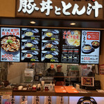 浜松 とんとん庵 - 