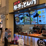 浜松 とんとん庵 - 