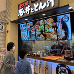 浜松 とんとん庵 - 