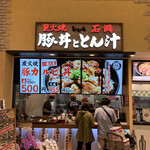 浜松 とんとん庵 - 