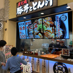 浜松 とんとん庵 - 